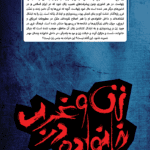بنر زن و خانواده در غرب شماره 34