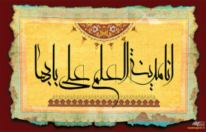 بنر ویژه حضرت علی (ع) – شماره 88