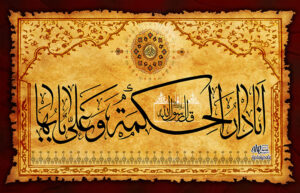 بنر حدیث باب دارالحکمه – شماره 96