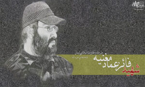 بنر شهید عماد مغنیه شماره 102