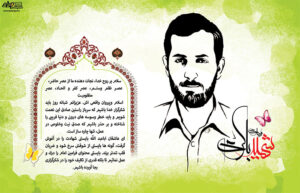 بنر شهید باکری شماره 105