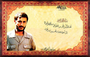 بنر شهید ابراهیم همت شماره 108