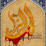 پوستر ویژه شهادت حضرت فاطمه (س)- شماره 7