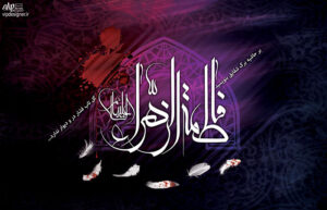 بنر ویژه شهادت حضرت فاطمه (س) – شماره 125