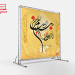 بنر آیه ی الله نورالسموات والارض