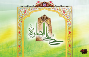 بنر حی علی الصلوه