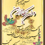 بنر وان یکاد