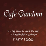 کارت ویزیت کافی شاپ دو رو – شماره 7