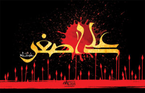 بنر شهادت حضرت علی اصغر (ع) شماره 173