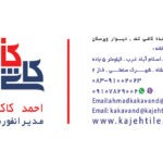 کارت ویزیت کارخانه کاشی و سرامیک  – شماره 14