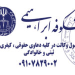 کارت ویزیت دفتروکالت دورو – شماره 16