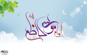بنر ولادت امام موسی کاظم (ع) شماره 181