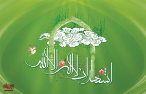 بنر اشهد ان لا اله الا الله