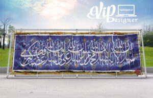 بنر ذکر شهادتین