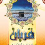 بنر عید سعید قربان شماره دو