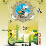 بنر عید سعید قربان شماره چهار