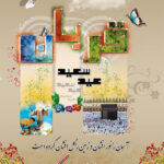 بنر عید سعید قربان شماره شش