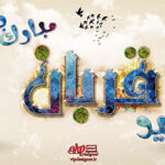 بنر عید سعید قربان شماره 10