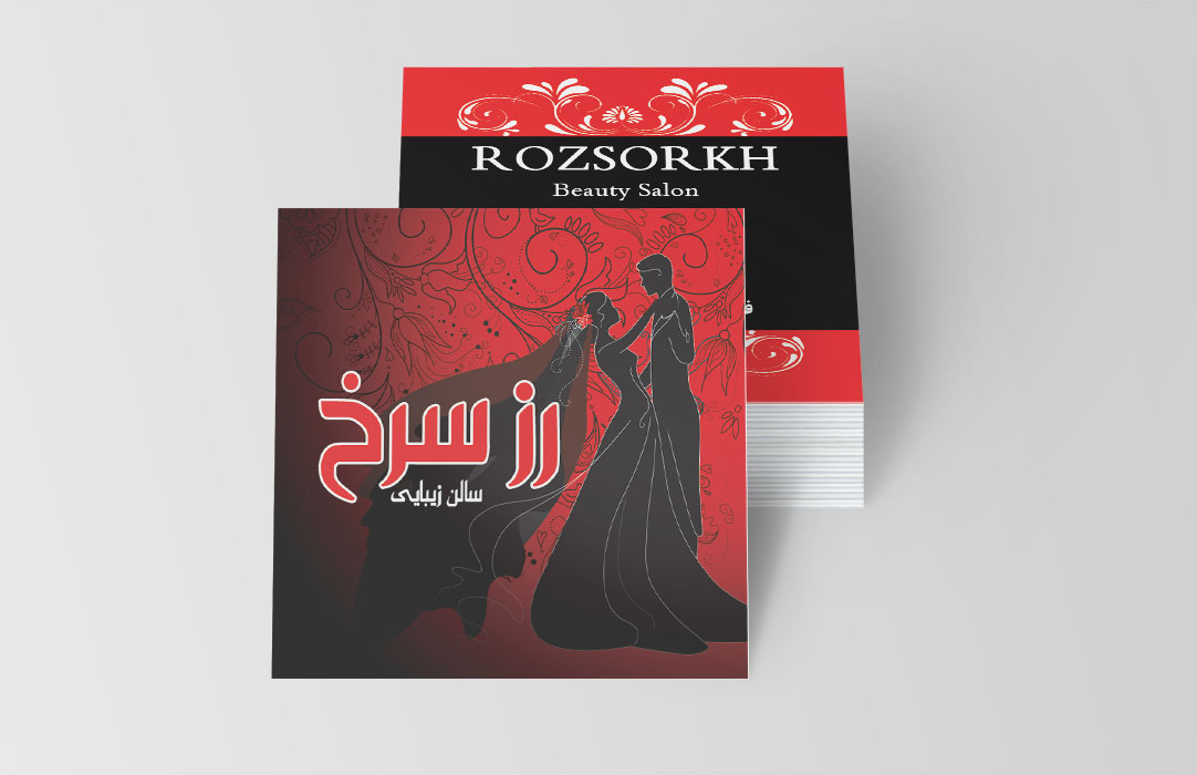 کارت ویزیت سالن زیبایی دو رو
