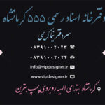 کارت ویزیت دفتراسناد رسمی دورو