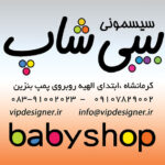 کارت ویزیت فروشگاه لباس نوزاد تک رو