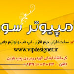 کارت ویزیت خدمات کامپیوتری تک رو