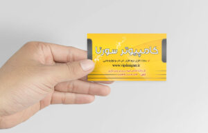 کارت ویزیت خدمات کامپیوتری تک رو