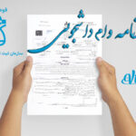 تعهدنامه اخذ وام دانشجویی