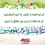 بنر ویژه ولادت حضرت علی (ع)