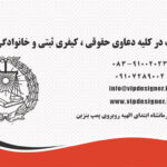 کارت ویزیت وکیل دادگستری دورو