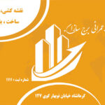 کارت ویزیت شرکت عمرانی دورو