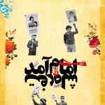 بنر 22 بهمن شماره 53