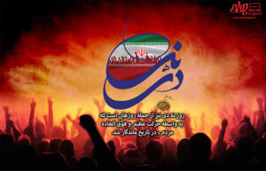 بنر 9 دی شماره 65