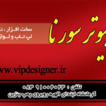 کارت ویزیت خدمات کامپیوتری تک رو