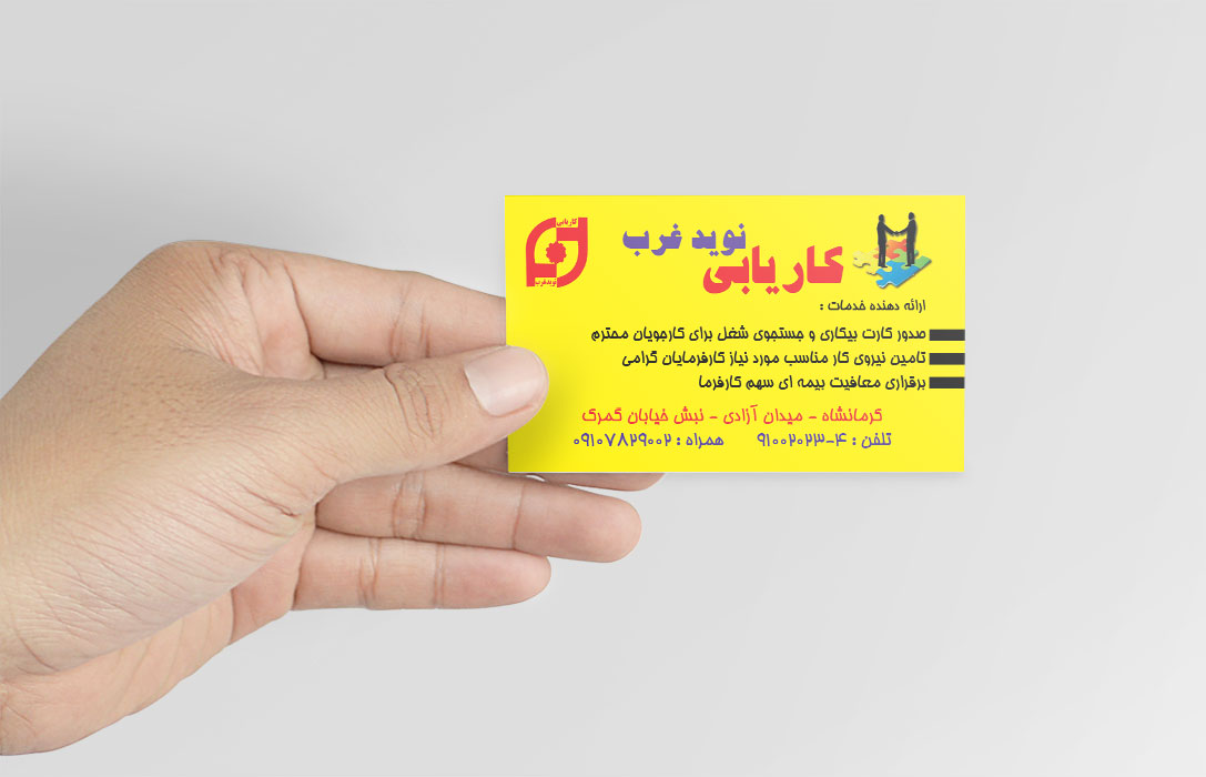کارت ویزیت خدمات کاریابی تک رو