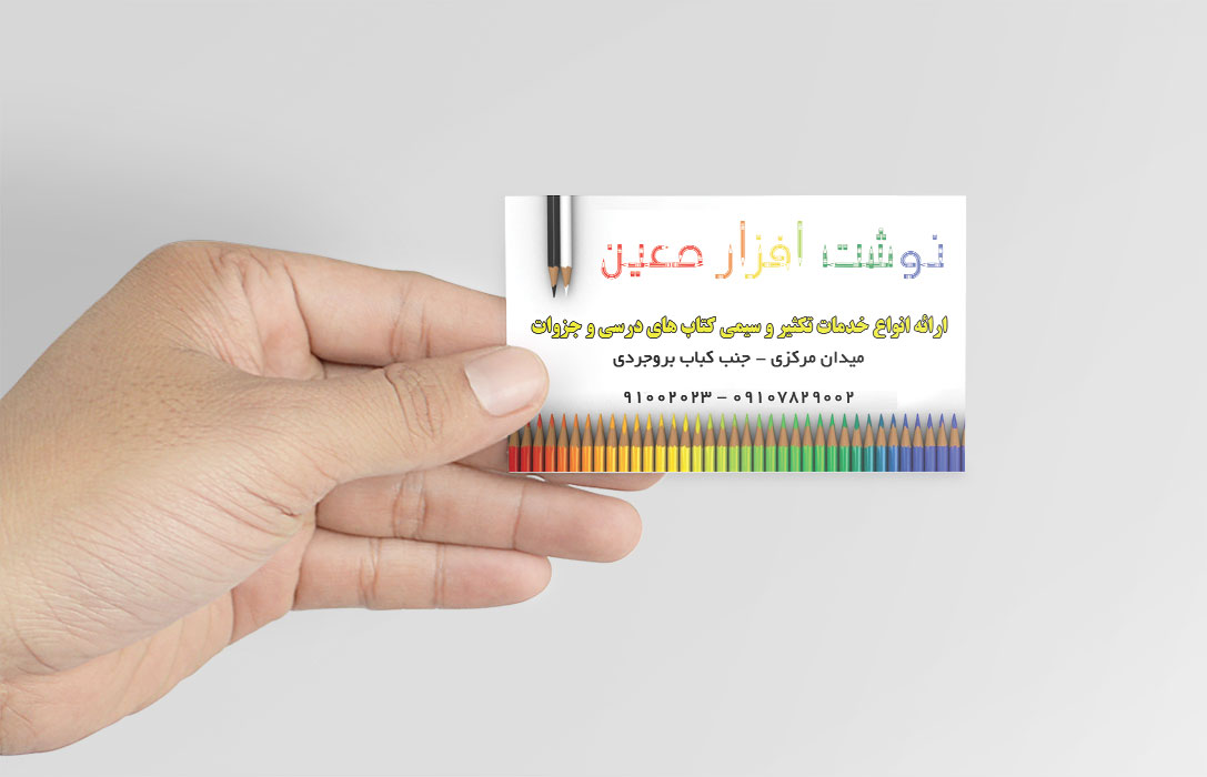 کارت ویزیت نوشت افزار فروشی تک رو