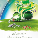 بنر ویژه عید مبعث