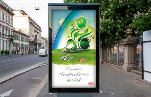 بنر ویژه عید مبعث