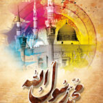 بنر ویژه حضرت محمد (ص)