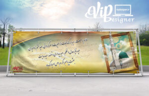 بنر ویژه عید مبعث شماره سه