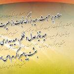 بنر ویژه عید مبعث شماره سه