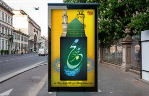 بنر ویژه عید مبعث شماره چهار