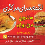 کارت ویزیت اغذیه فروشی تک رو