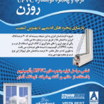پوستر و تراکت درب و پنجره سازی