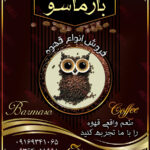 پوستر با موضوع قهوه