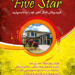 تراکت مشاورین املاک تک رو