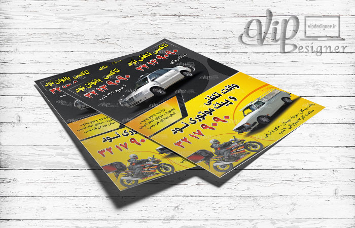 تراکت آژانس تاکسی تلفنی