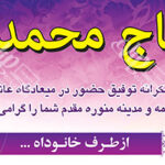 بنر تبریک بازگشت حجاج