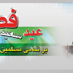 طرح لایه باز بنر ویژه عید فطر شماره سه