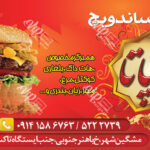 کارت ویزیت فست فود و پیتزا – تک رو